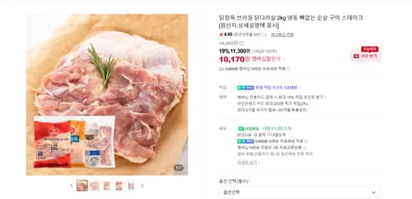 브라질 순살 닭다리살 2kg 10,170원