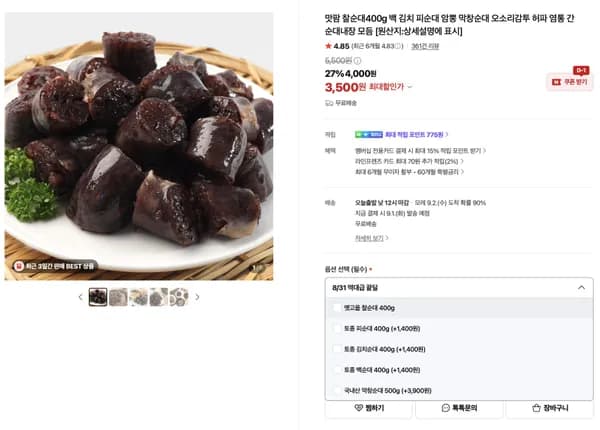 찰순대 400g