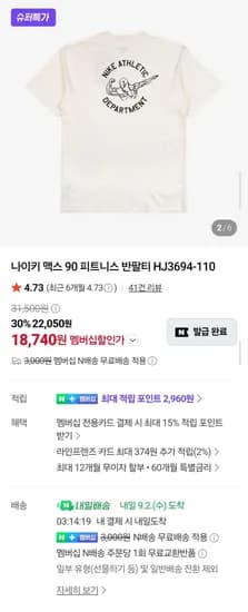 나이키 맥스90 피트니스 반팔티
