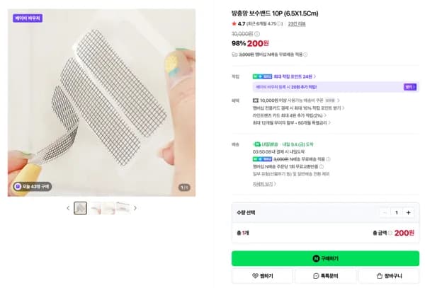 방충망 보수밴드 10P