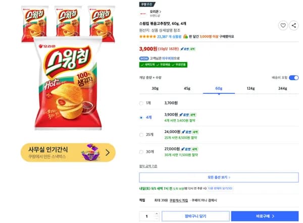스윙칩 볶음고추장맛 60g 4개 3,900원