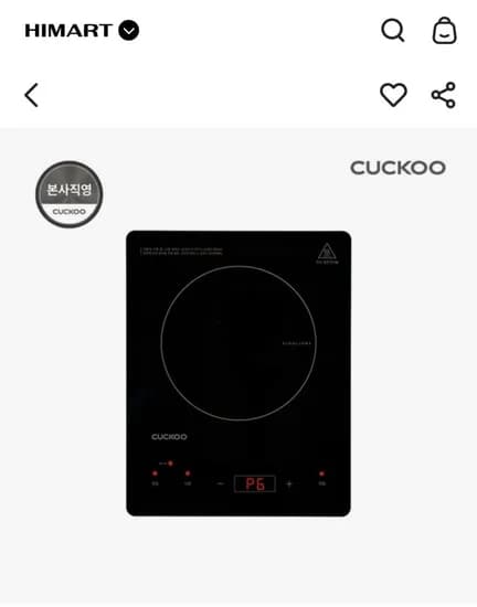 쿠쿠 1구 하이라이트 6,000원