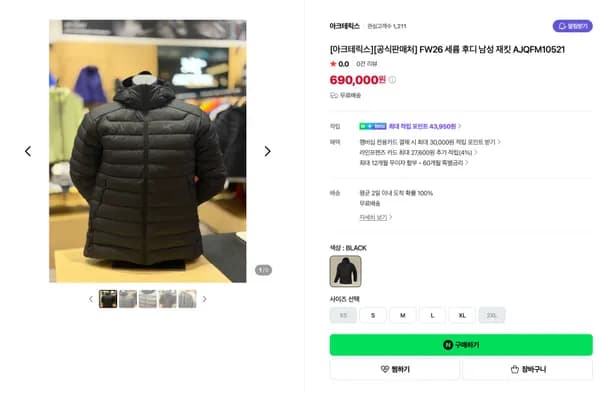 아크테릭스 FW26 세륨 후디