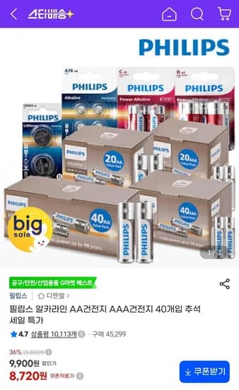 필립스 알카라인 AA/AAA건전지 40개입, 8,720원