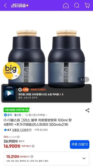 불스원 그라스 블루 차량용방향제 100ml 2개