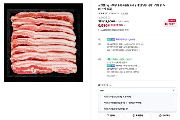 케이미트 삼겹살 1kg 9,910원