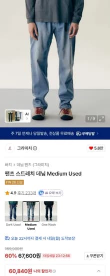 그라미치 워시드 데님 6.0발