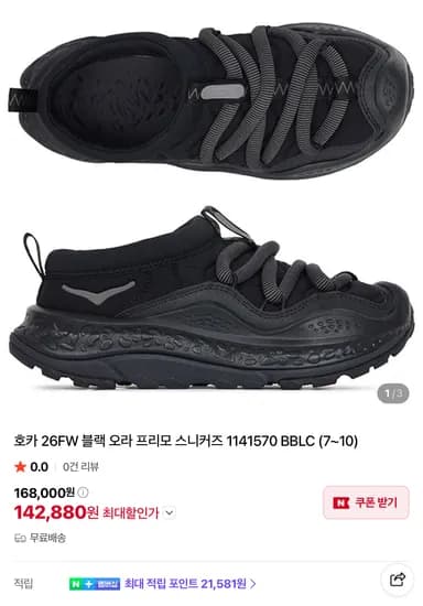 르메르, CP컴퍼니 DD쉘, 질샌더, 호카 등등