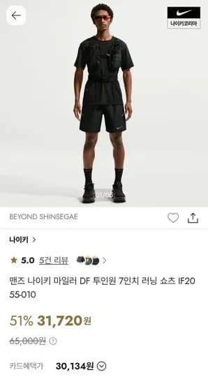 나이키 투인원 러닝쇼츠 2.6