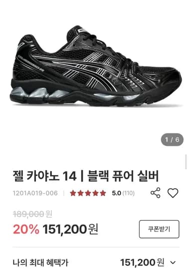 아식스 젤카야노14 블랙퓨어실버 14만원대