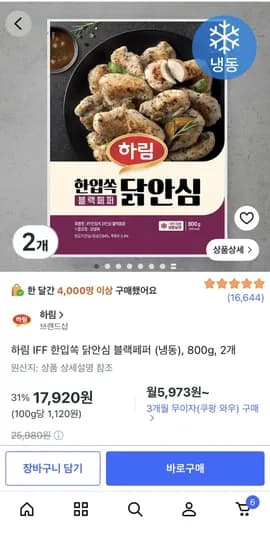 하림 IFF 한입쏙 닭안심 불고기, 블랙페퍼맛 냉동