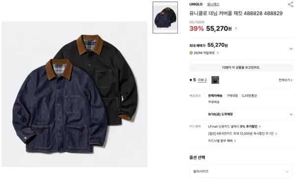 유니클로 데님 커버올 자켓, C트러커