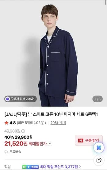 자주 파자마 세트 외 1종
