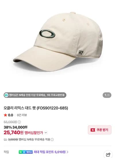 오클리 볼캡 2만원대, 노다 스니커즈 17만원대 등등