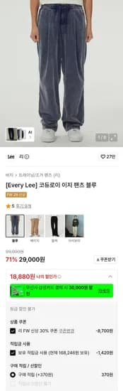 Lee 코듀로이 이지팬츠
