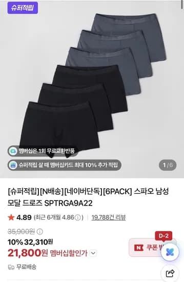 스파오 모달 드로즈 6팩 21800원 외 몇가지