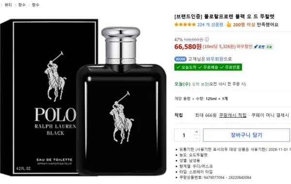 폴로 블랙 125ml 66,580원 외 1종