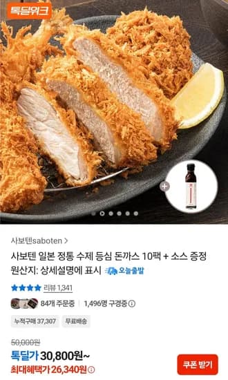 사보텐 수제 등심 돈까스 10팩