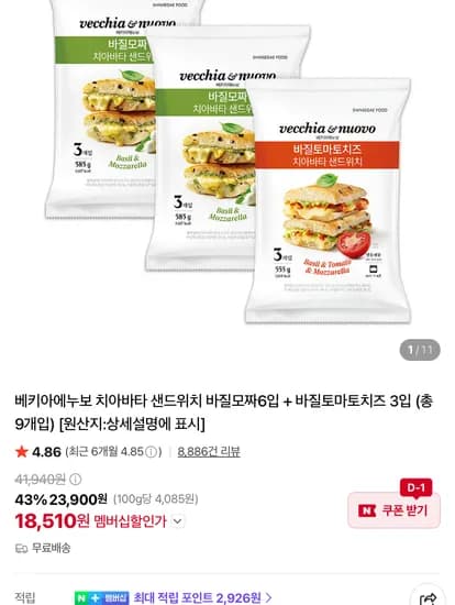 베키아에누보 치아바타 샌드위치 9개입 18,000원
