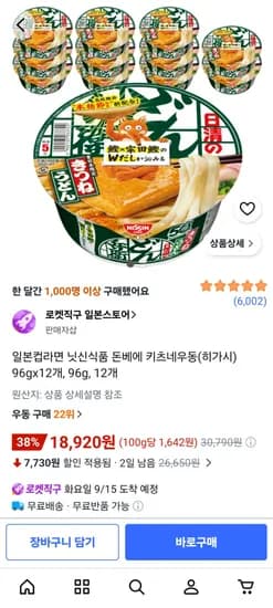 닛신 돈베이 키츠네 우동 12개 18,920원