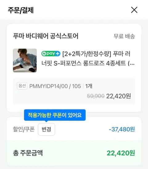 푸마 러너핏 롱드로즈 4장 22420원