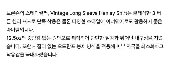 브론슨 빈티지 헤비웨이트 롱슬리브 헨리 셔츠 7종