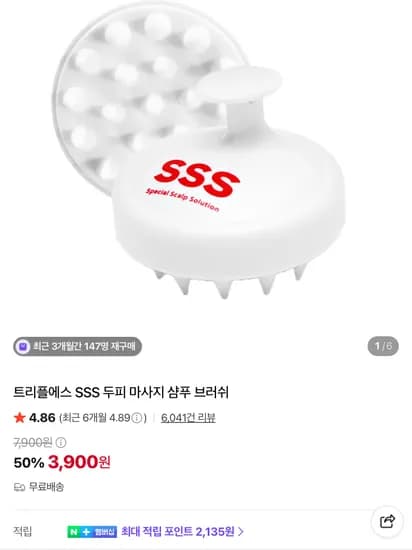 두피 마사지 샴푸 브러쉬 3,900원