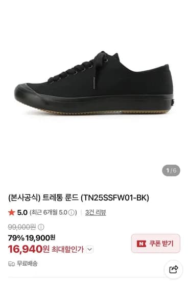 트레통 룬드 1.6만원