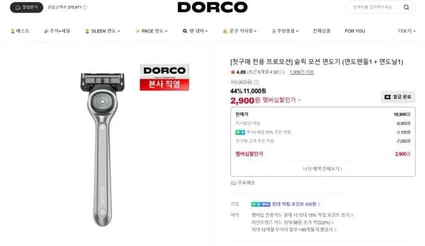 슬릭 모션 면도기 2,900원