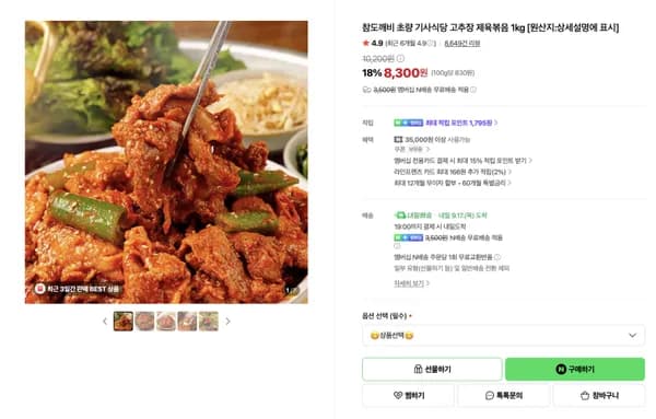초량 기사식당 고추장 제육볶음 1kg 8,300원 (무배)