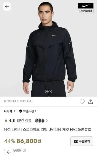 나이키 스트라이드 리펠 UV 러닝 재킷 73,780원