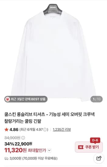 자바나스 쿨스킨 롱슬리브 1.1발, 엑셀런트 맨투맨/후집 등