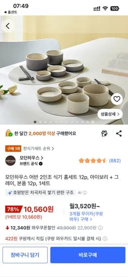 모던하우스 2인 식기 세트 1만원