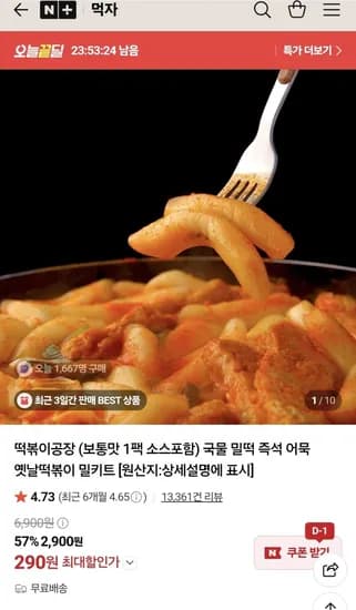 떡볶이공장 옛날떡볶이 밀키트, 290원
