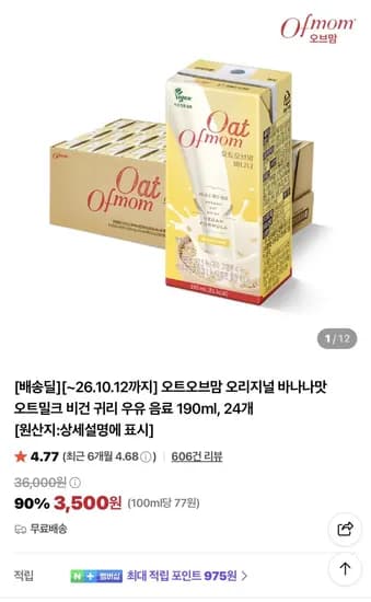 오트오브맘 오리지널 바나나 190ml 24개 3,500원