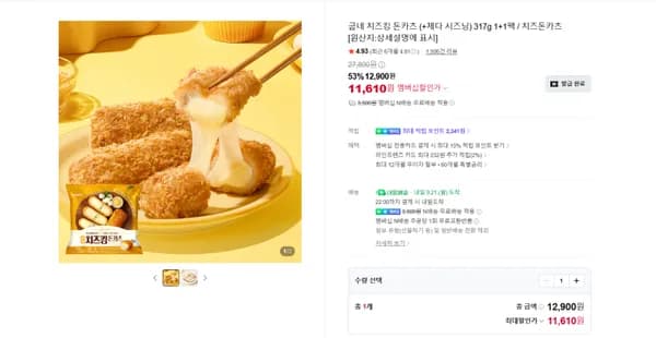 굽네 치즈킹 돈카츠 체다 시즈닝 317g 2팩 11,610원