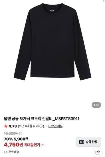 탑텐 오가닉 크루넥 긴팔티