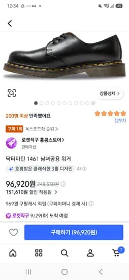 닥터마틴 1461 스무스 (96920원)