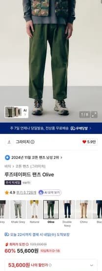 그라미치 루즈테이퍼드 M사이즈