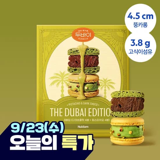 널담 두바이 쫀득 뚱카롱 마카롱 8구 8,900원