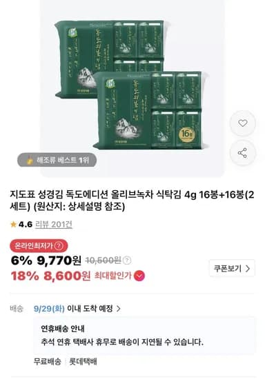 성경김 독도에디션 올리브녹차 식탁김 4g 32봉 5,960원