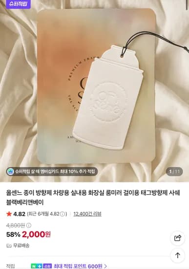올센느 종이방향제