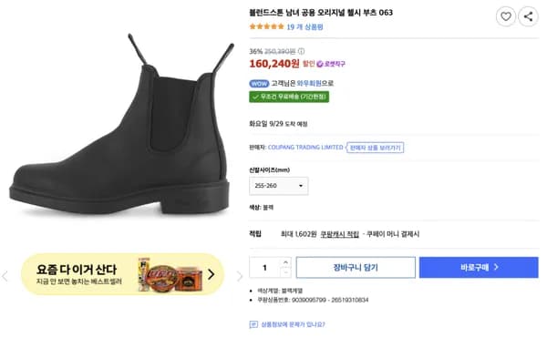 블런드스톤 오리지널 첼시 부츠 063