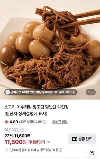 소고기 메추리알 장조림 400g 2개