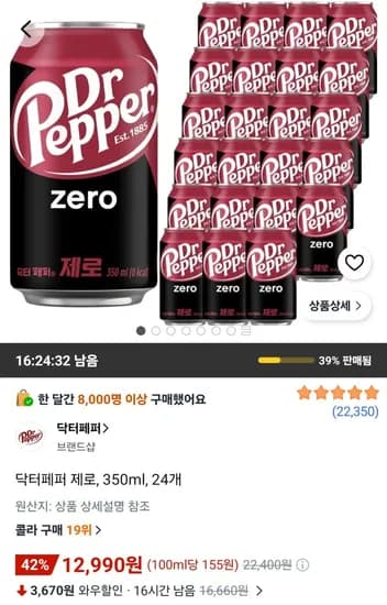 닥터페퍼 제로 350ml 24개 12,990원