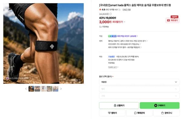 플렉스 슬림 에어숏 슬개골 무릎보호대 밴드형 3,000원