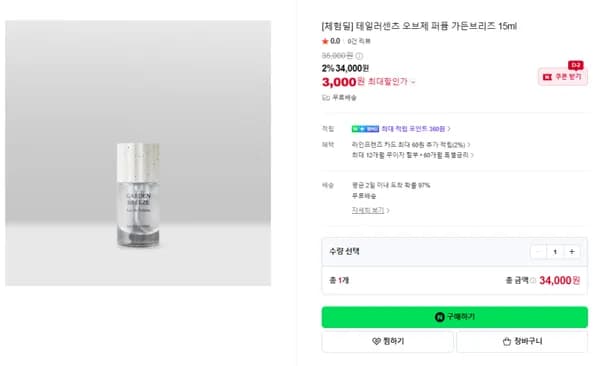 테일러센츠 오브제 퍼퓸 가든브리즈 15ml