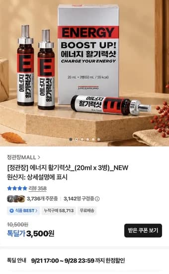 정관장 에너지 활기력샷 20ml 3병 3,500원