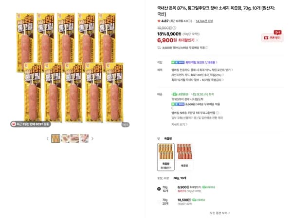 국내산 돈육 87% 통그릴후랑크 핫바 소세지 육즙팡 70g 10개 6,900원