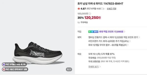호카 마하6 와이드 외 16종